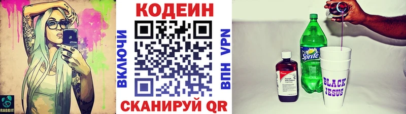 kraken   Серпухов  Кодеиновый сироп Lean Purple Drank 